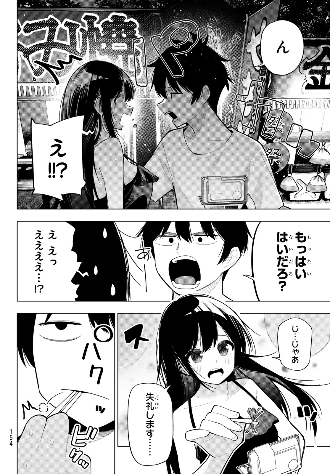 真夜中ハートチューン 第41話 - Page 10