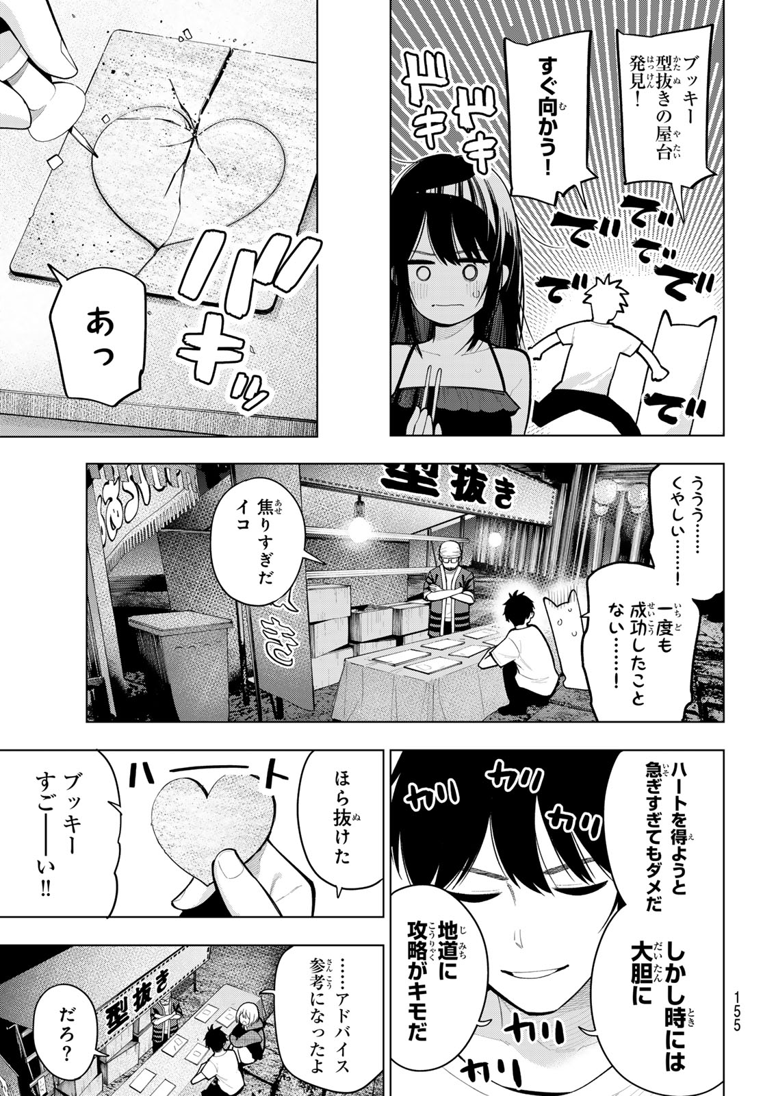 真夜中ハートチューン 第41話 - Page 11