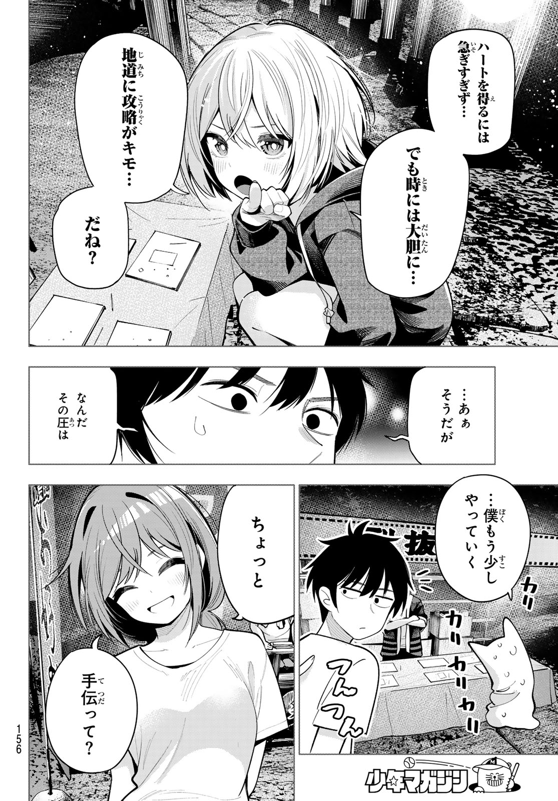 真夜中ハートチューン 第41話 - Page 12