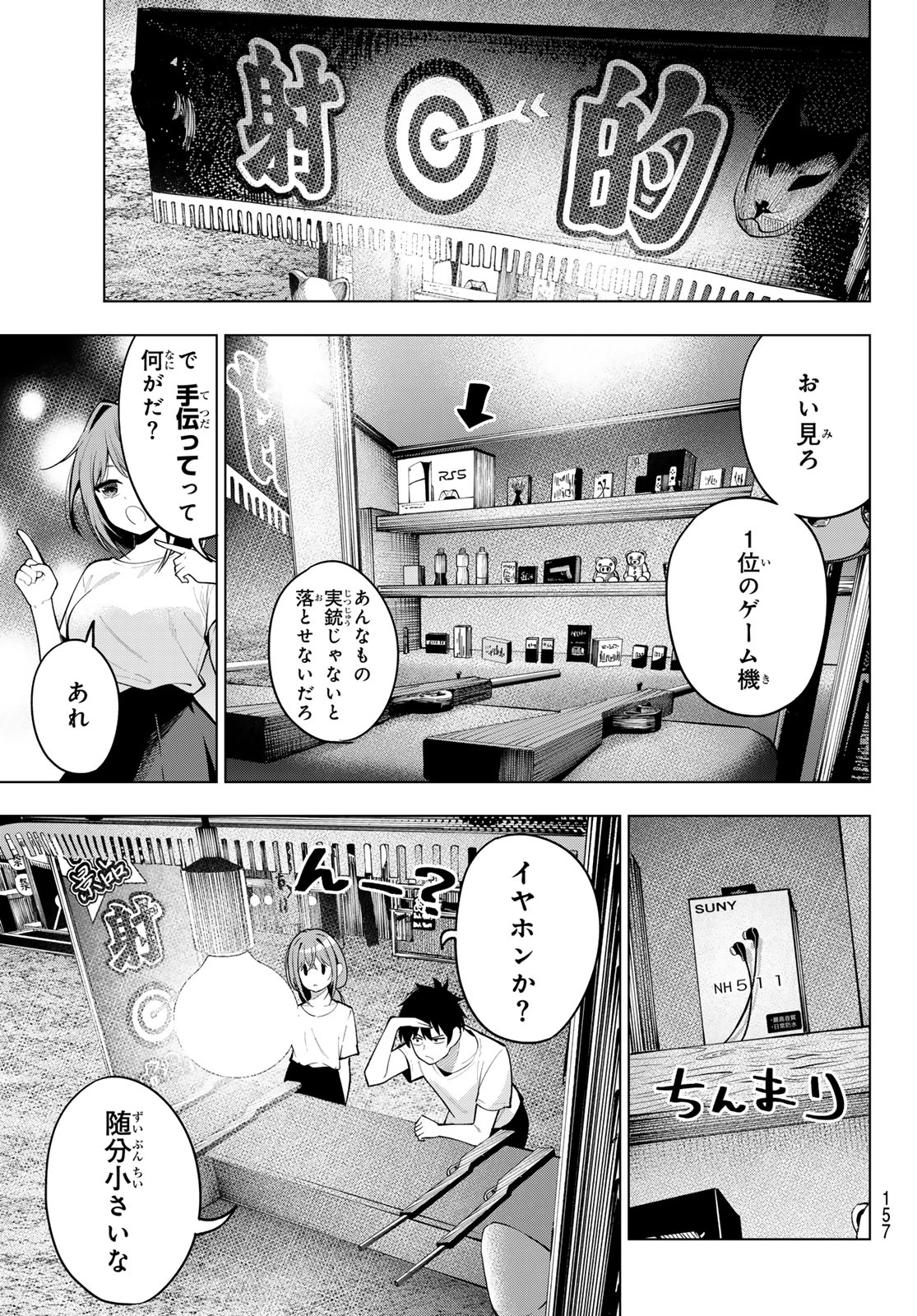 真夜中ハートチューン 第41話 - Page 13