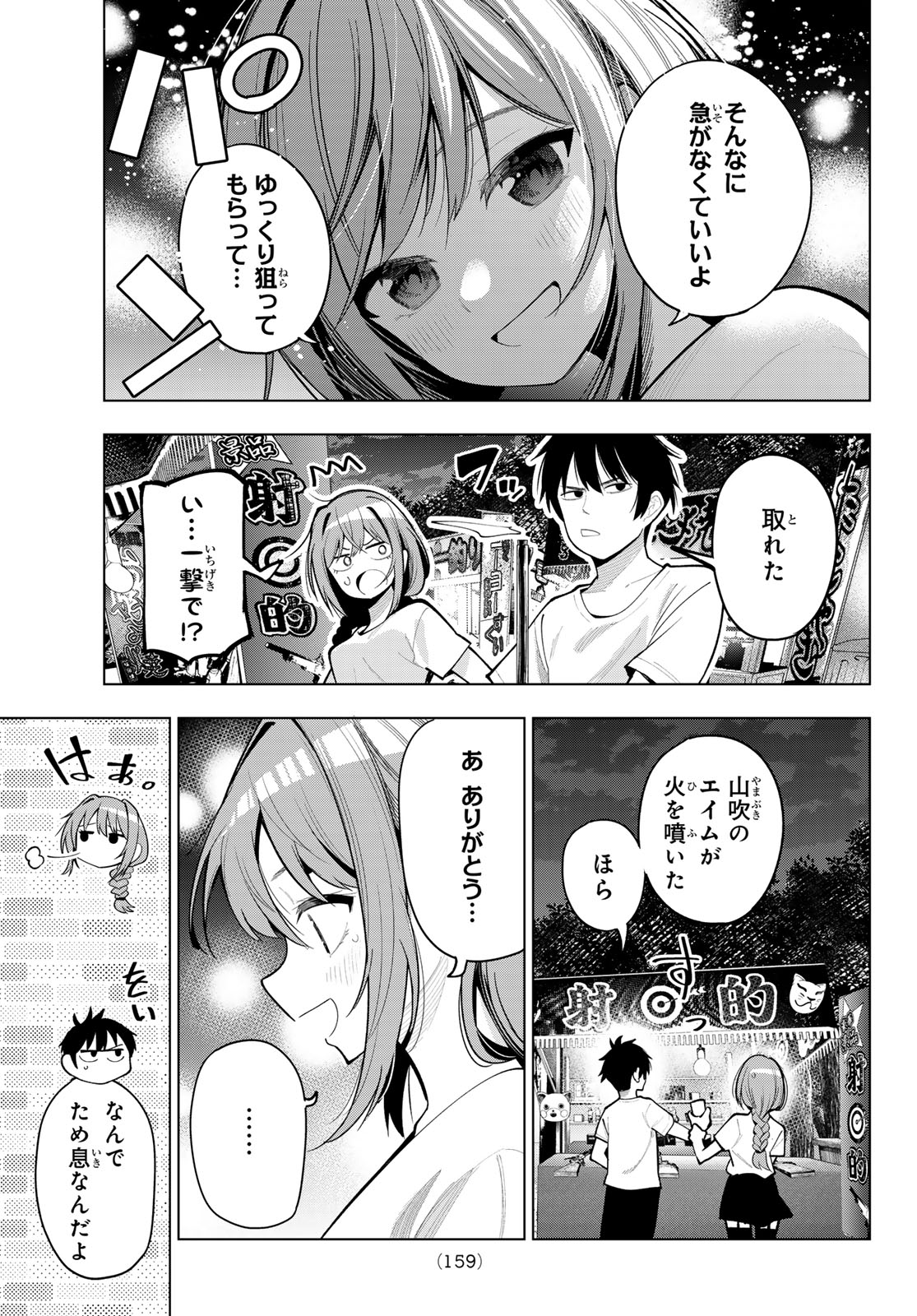 真夜中ハートチューン 第41話 - Page 15