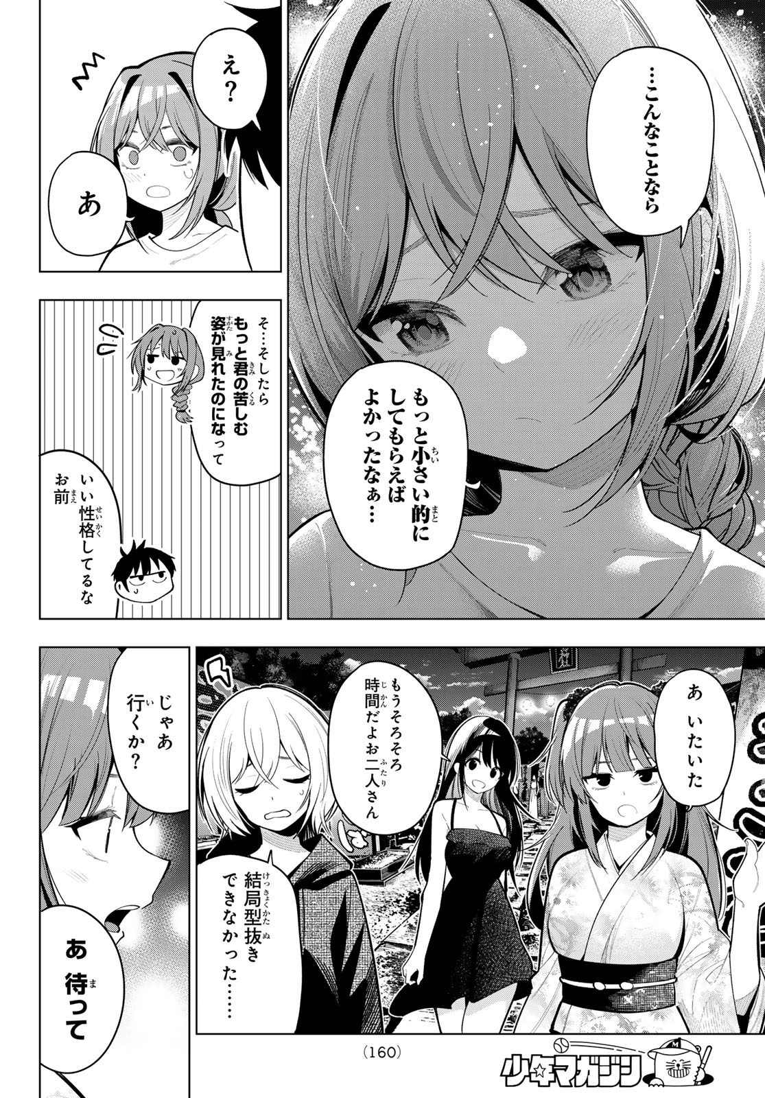 真夜中ハートチューン 第41話 - Page 16