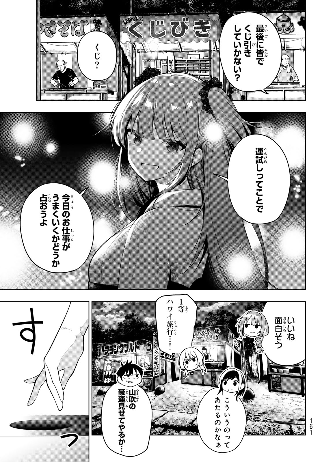 真夜中ハートチューン 第41話 - Page 16