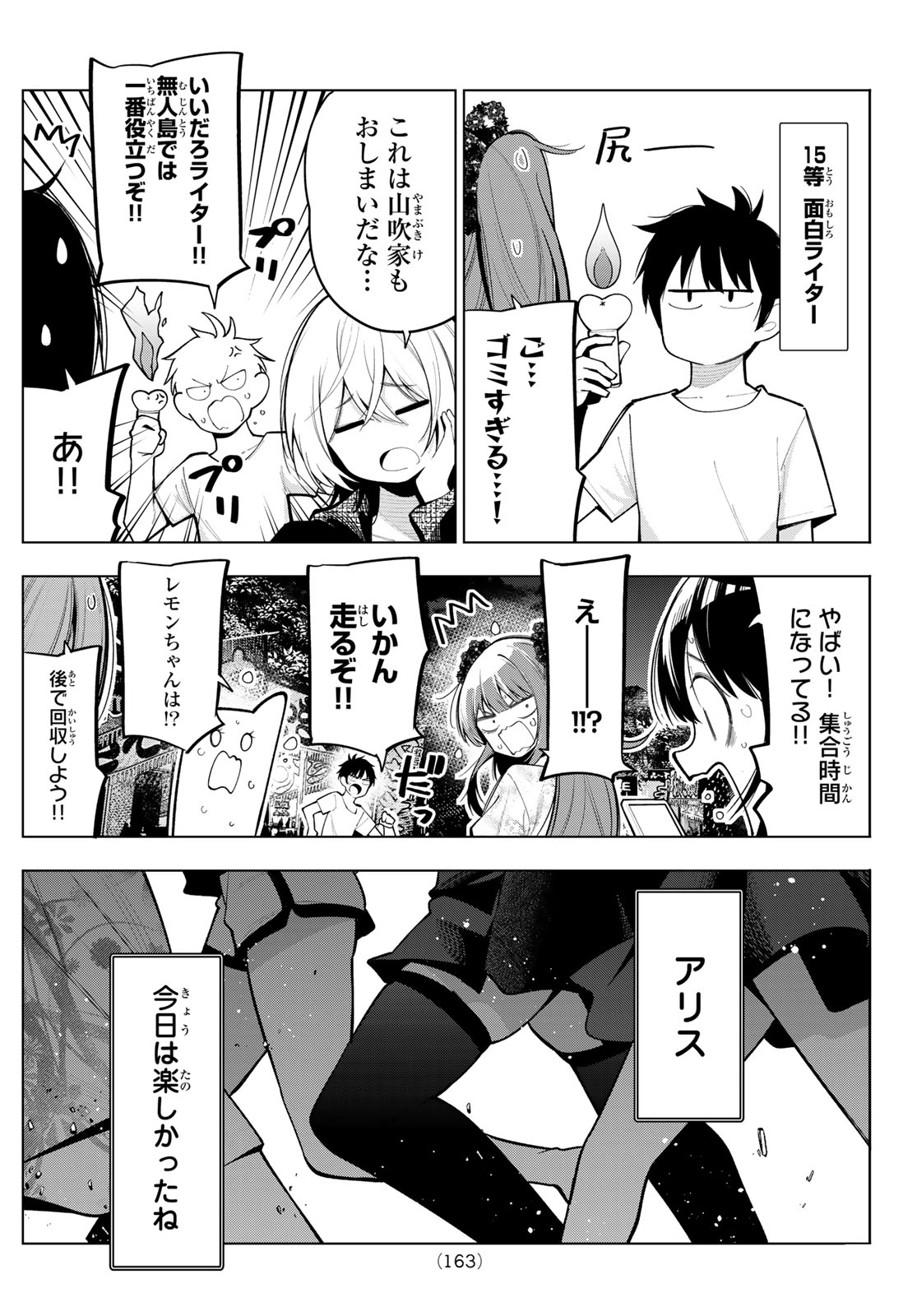 真夜中ハートチューン 第41話 - Page 19