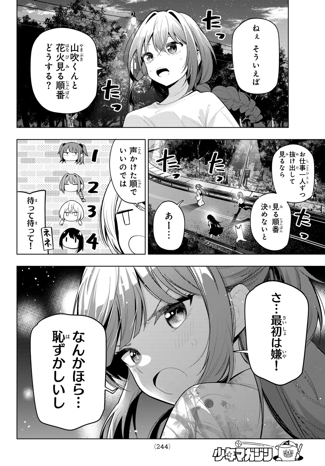 真夜中ハートチューン 第42話 - Page 3