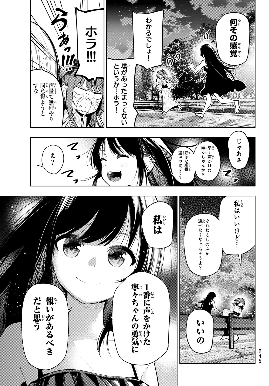 真夜中ハートチューン 第42話 - Page 4