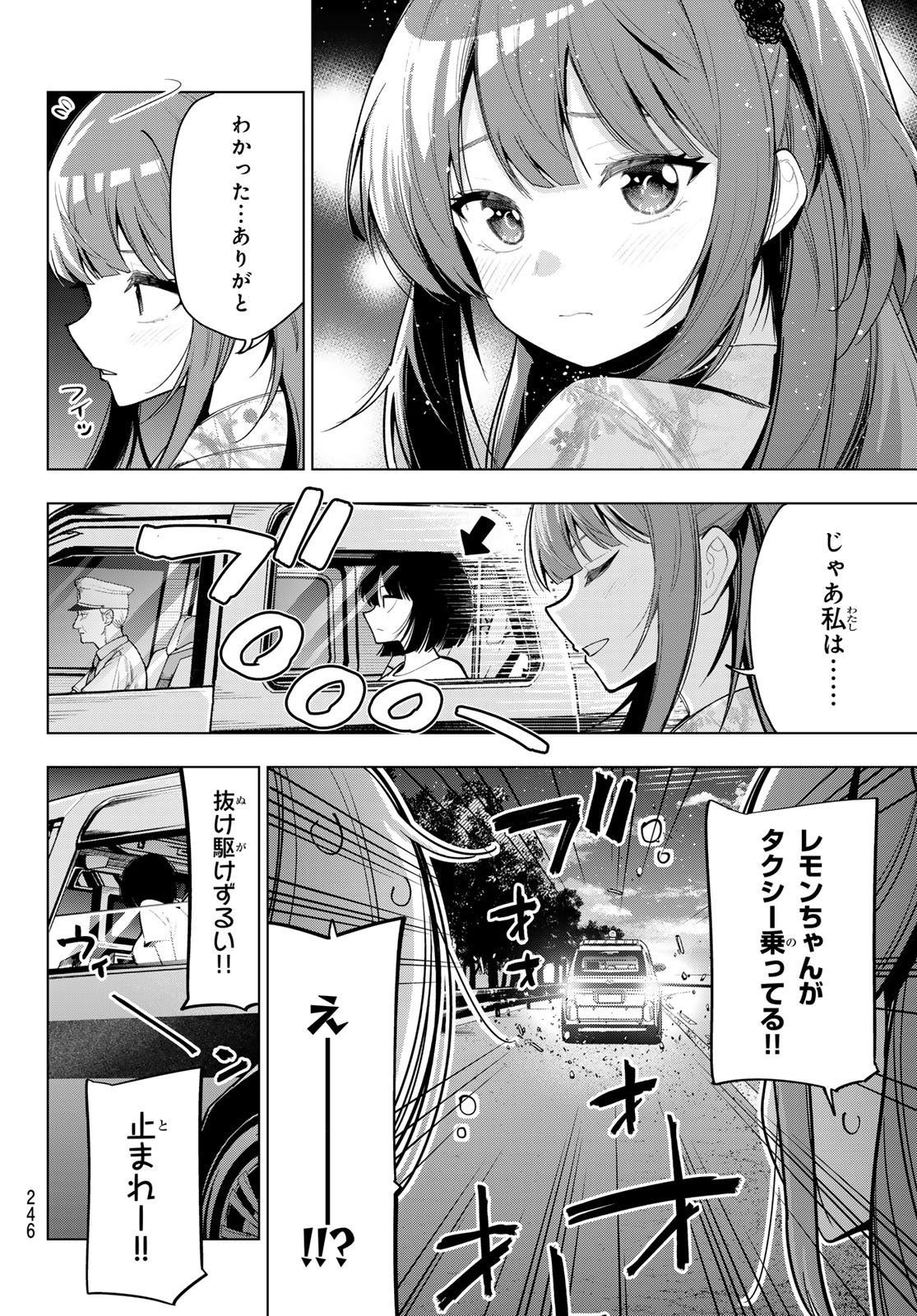 真夜中ハートチューン 第42話 - Page 5