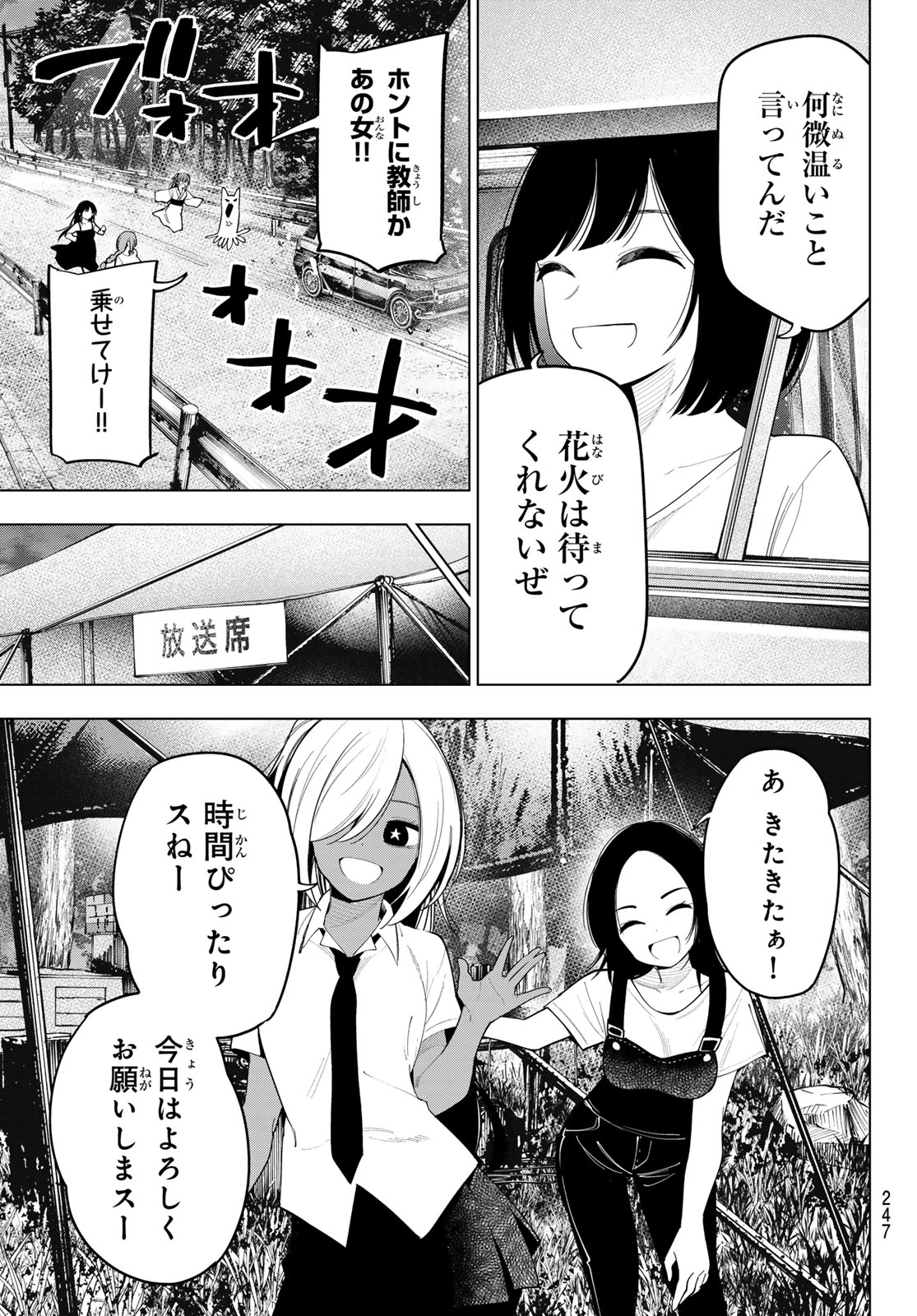 真夜中ハートチューン 第42話 - Page 6