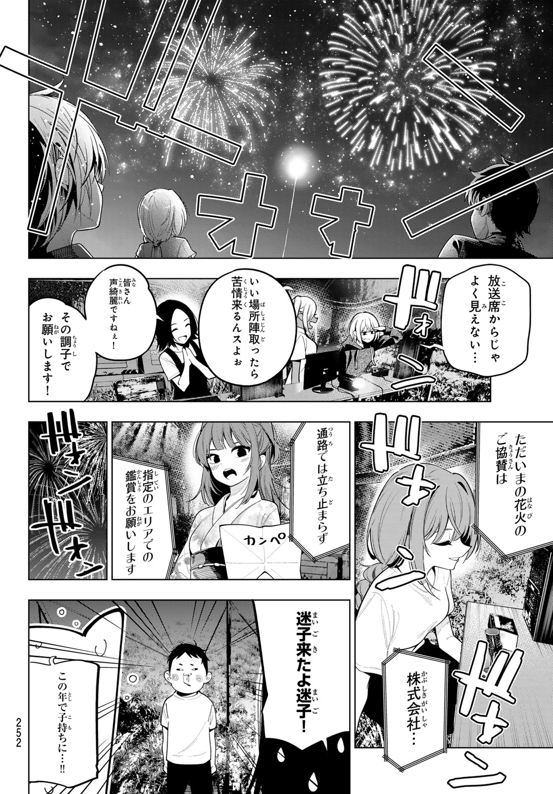 真夜中ハートチューン 第42話 - Page 11