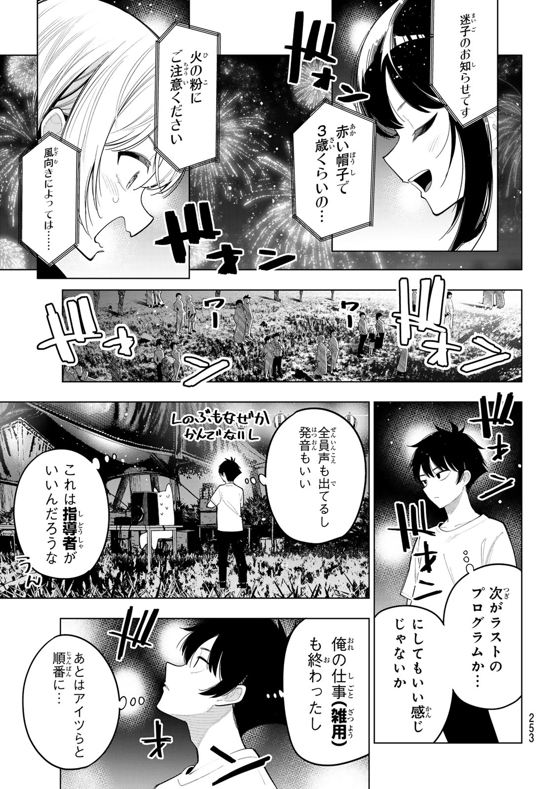 真夜中ハートチューン 第42話 - Page 12