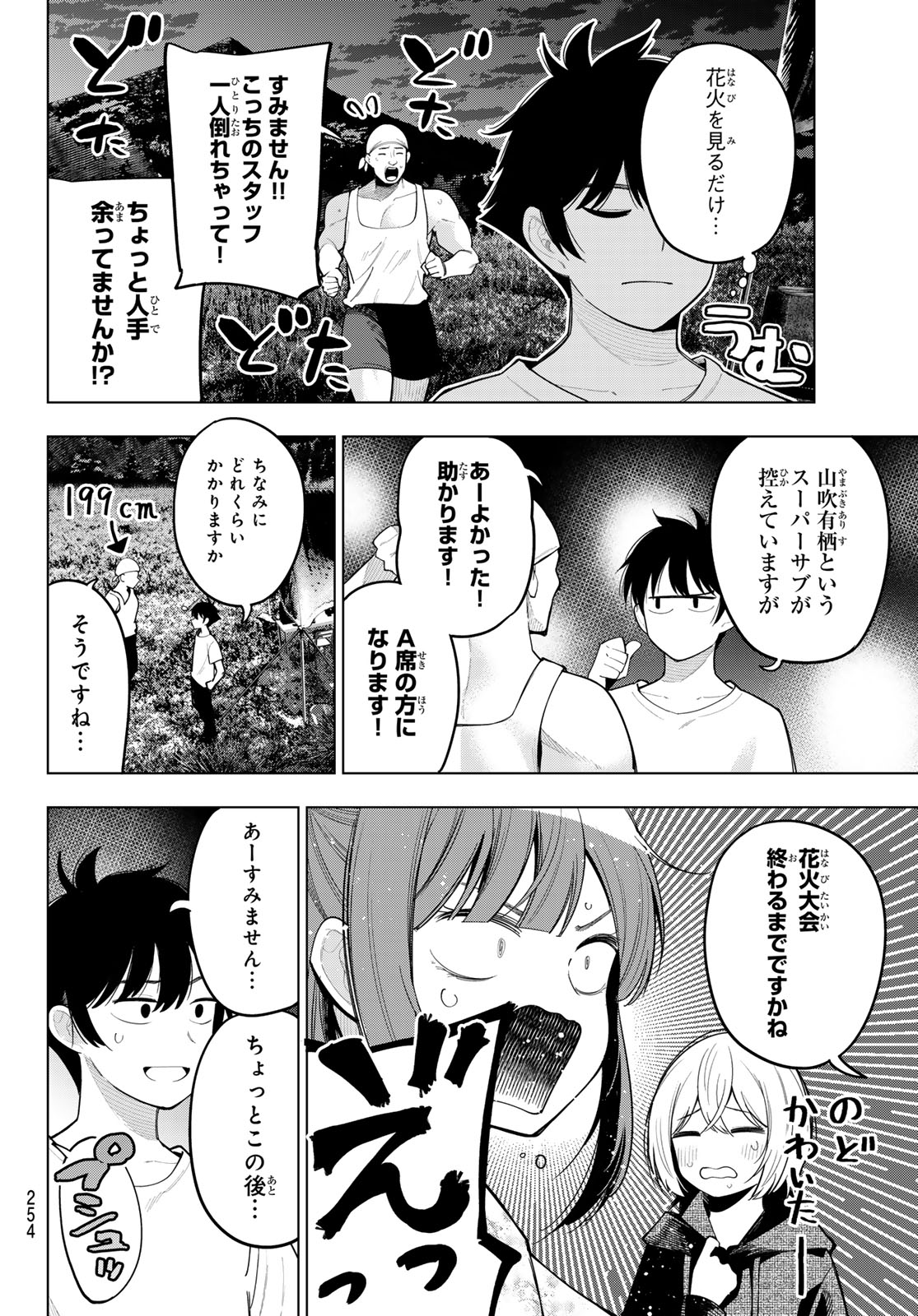 真夜中ハートチューン 第42話 - Page 12