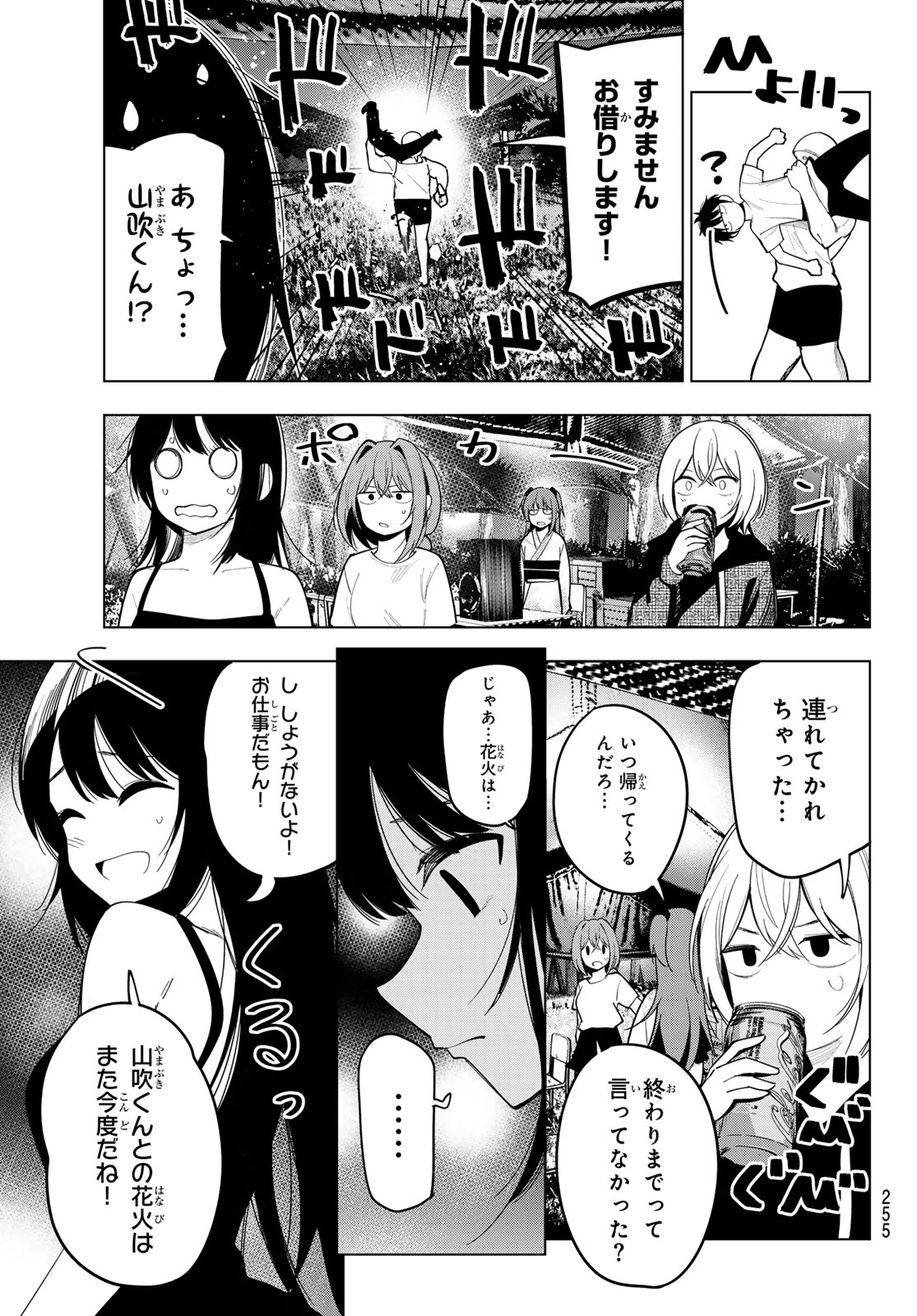 真夜中ハートチューン 第42話 - Page 14