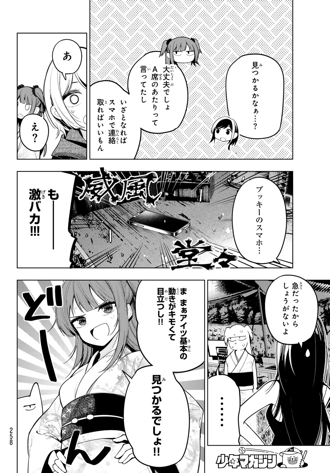 真夜中ハートチューン 第42話 - Page 17