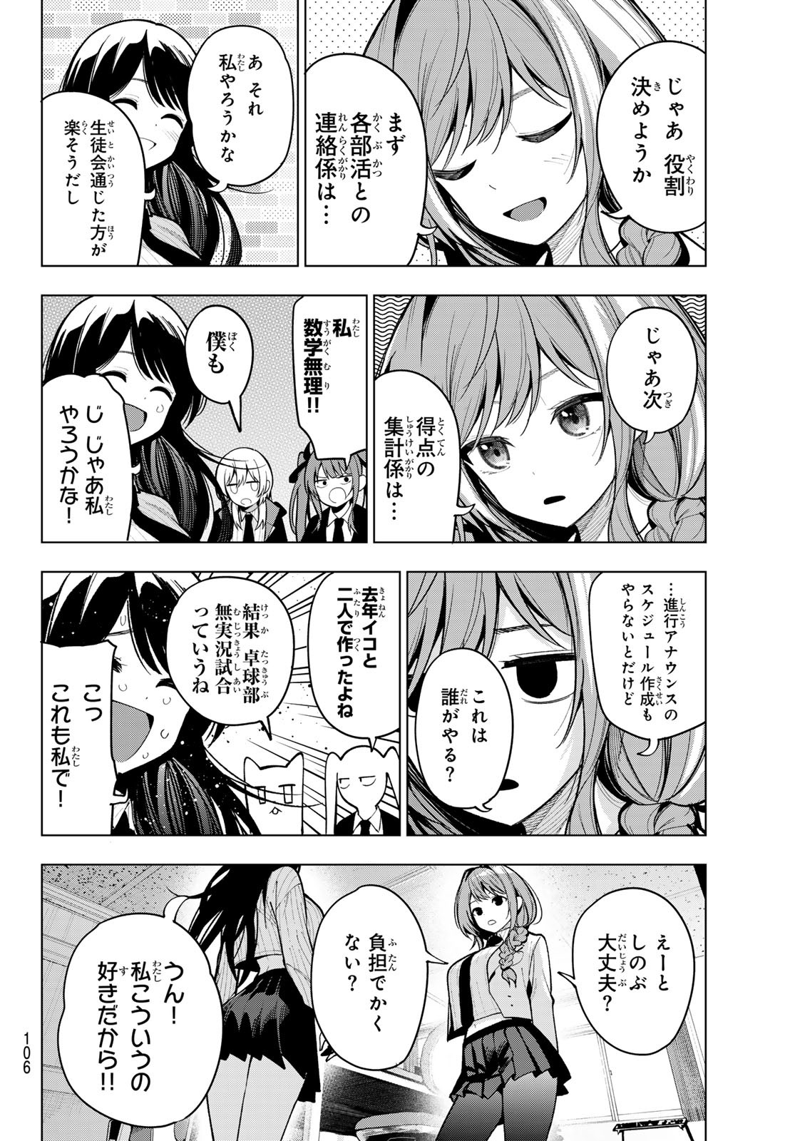 真夜中ハートチューン 第9話 - Page 8