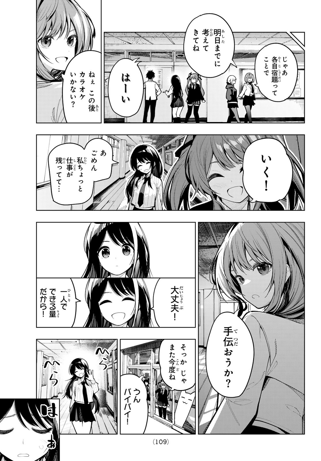 真夜中ハートチューン 第9話 - Page 11