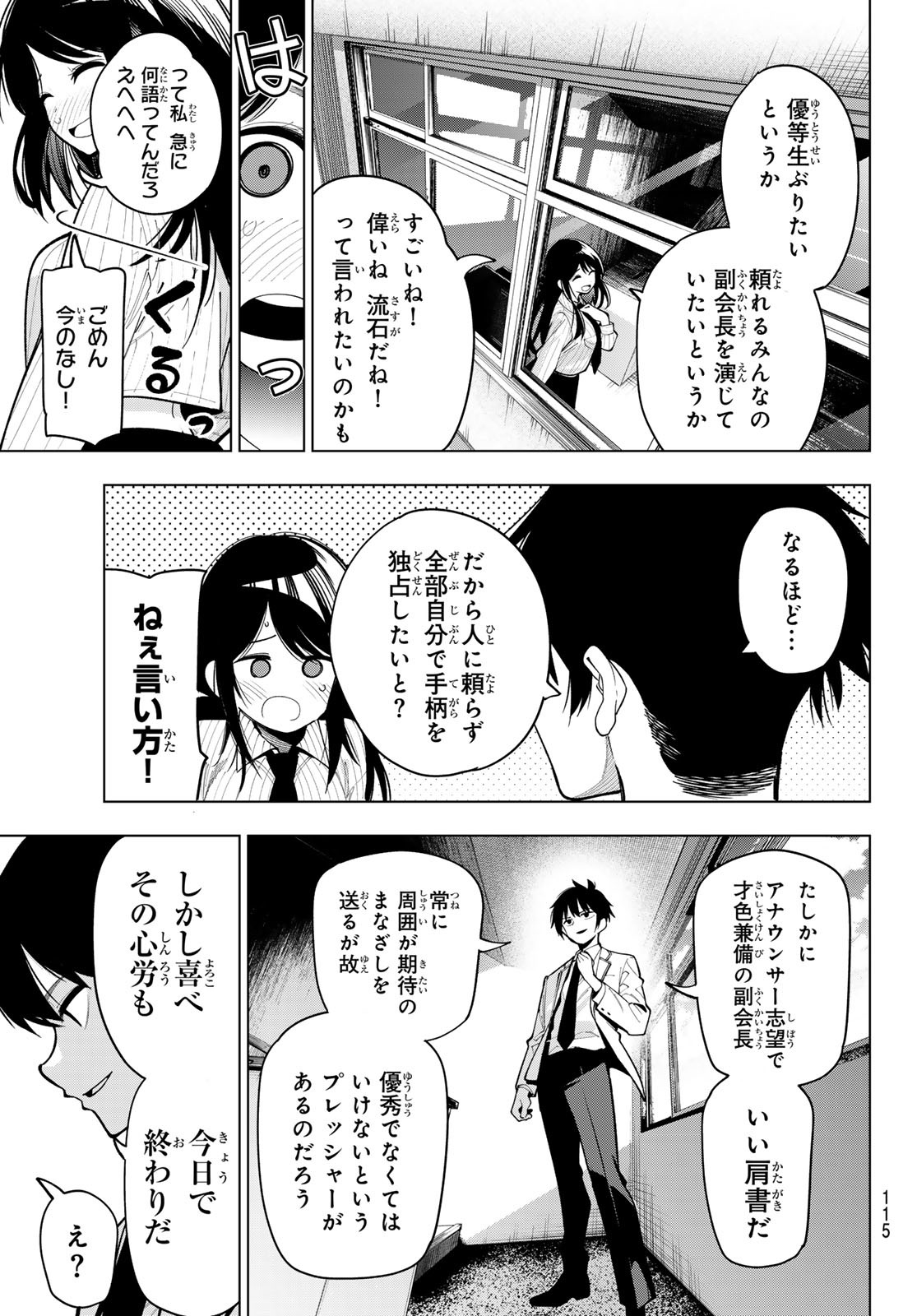 真夜中ハートチューン 第9話 - Page 18