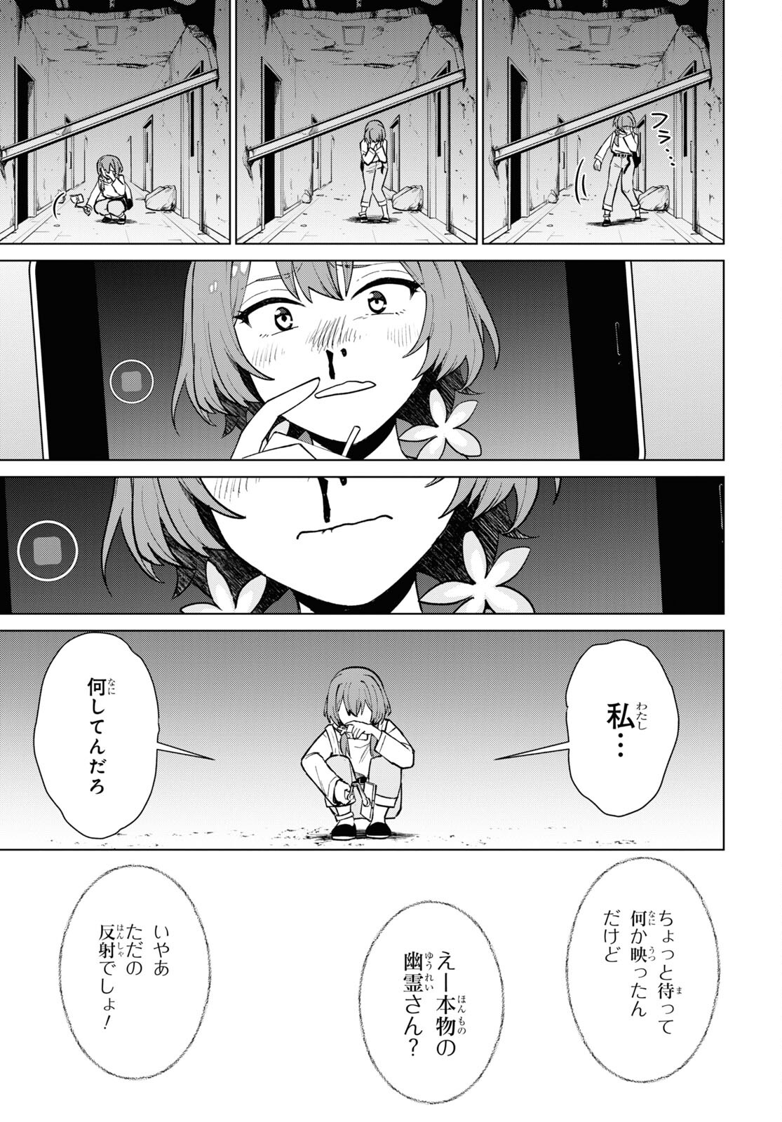 真夜中ぱんチ 第1話 - Page 30