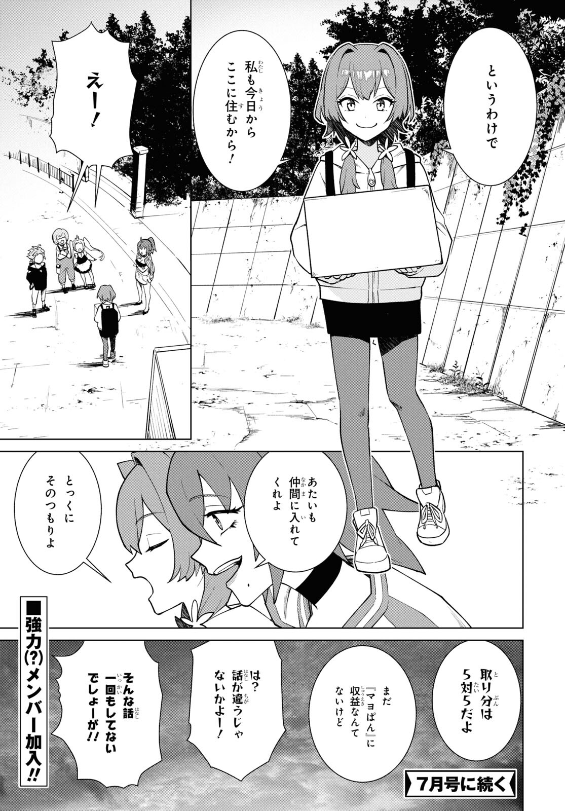 真夜中ぱんチ 第3話 - Page 49