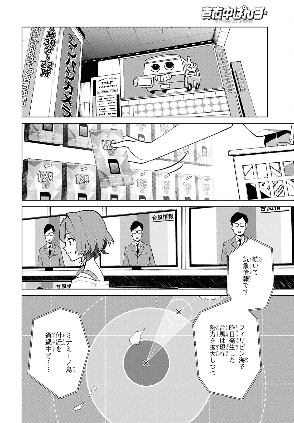真夜中ぱんチ 第4話 - Page 22