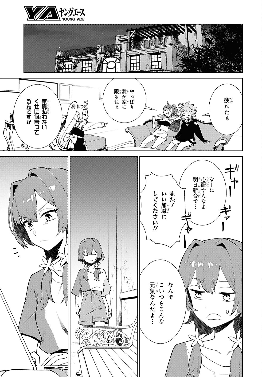 真夜中ぱんチ 第4話 - Page 43