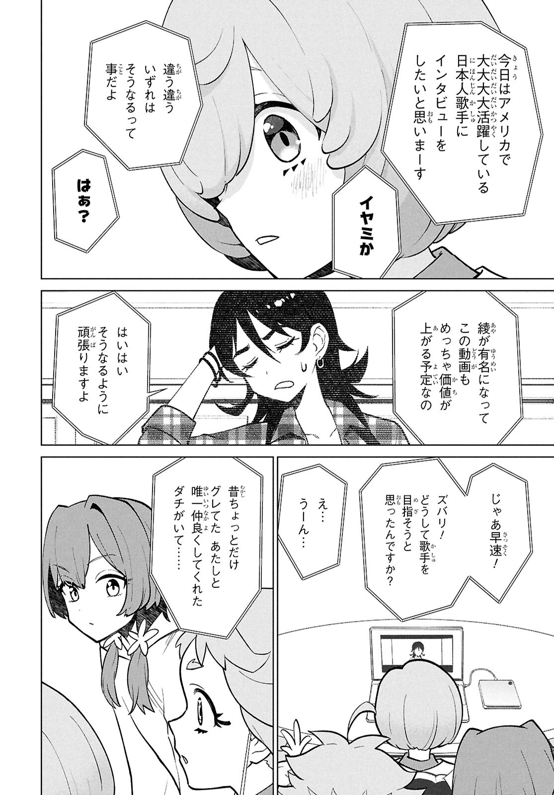 真夜中ぱんチ 第5.2話 - Page 9