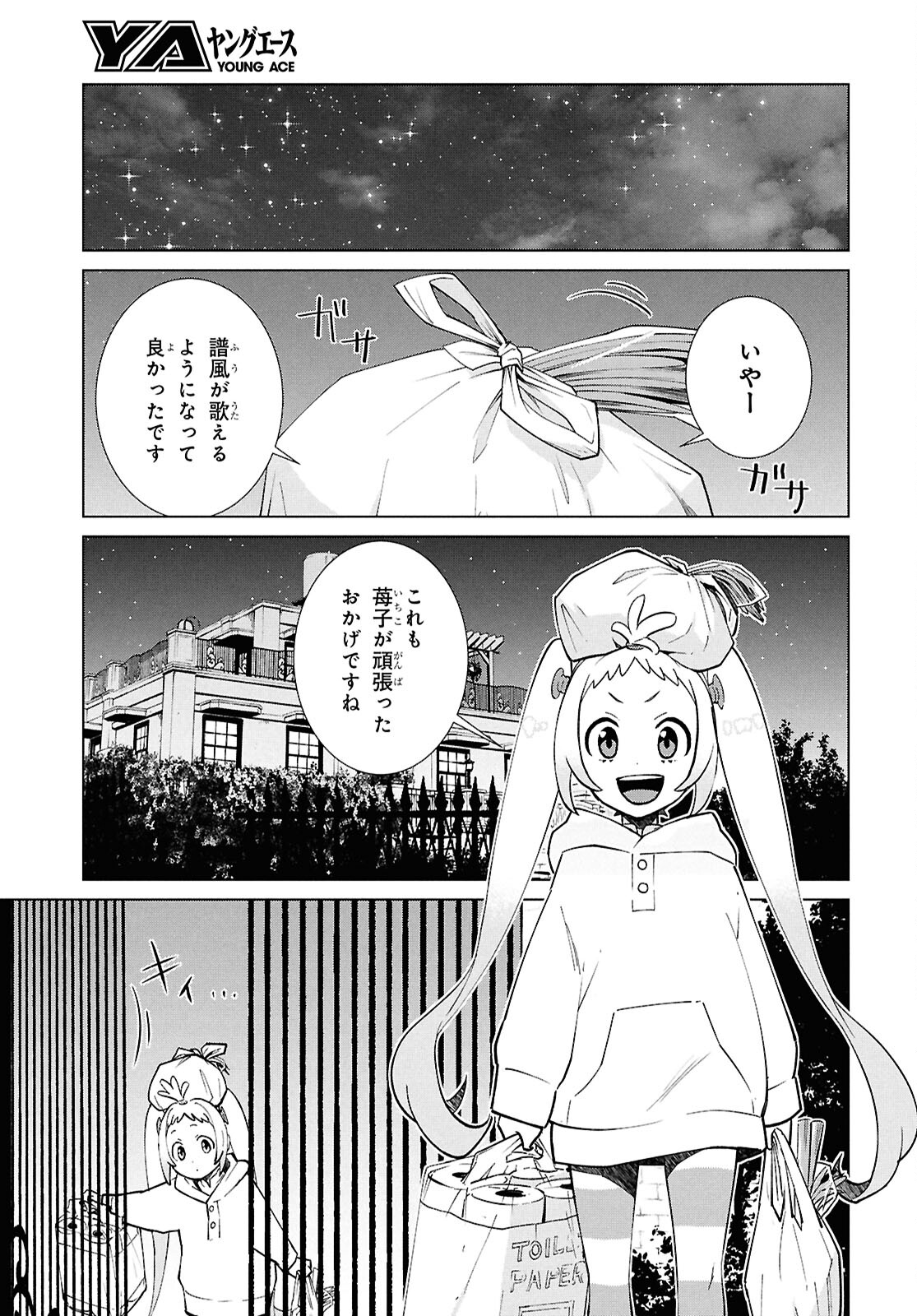 真夜中ぱんチ 第5.2話 - Page 20