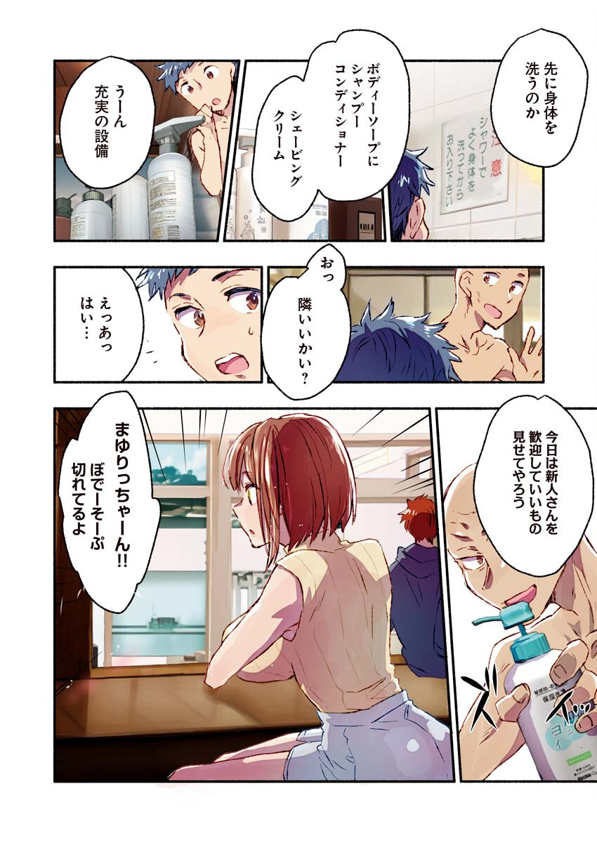 まゆりさんのいる銭湯 第1話 - Page 5