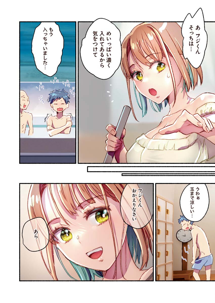 まゆりさんのいる銭湯 第10話 - Page 7