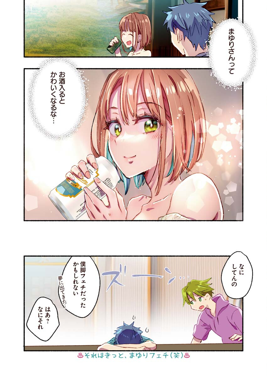 まゆりさんのいる銭湯 第10話 - Page 13