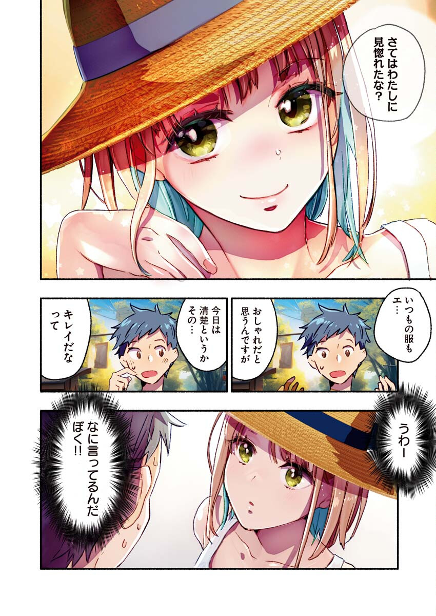 まゆりさんのいる銭湯 第11話 - Page 4