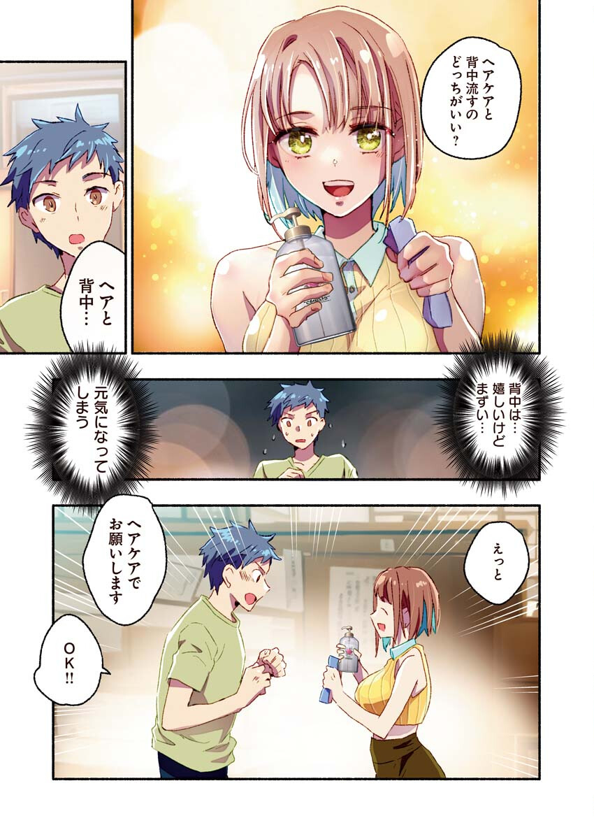 まゆりさんのいる銭湯 第12話 - Page 6