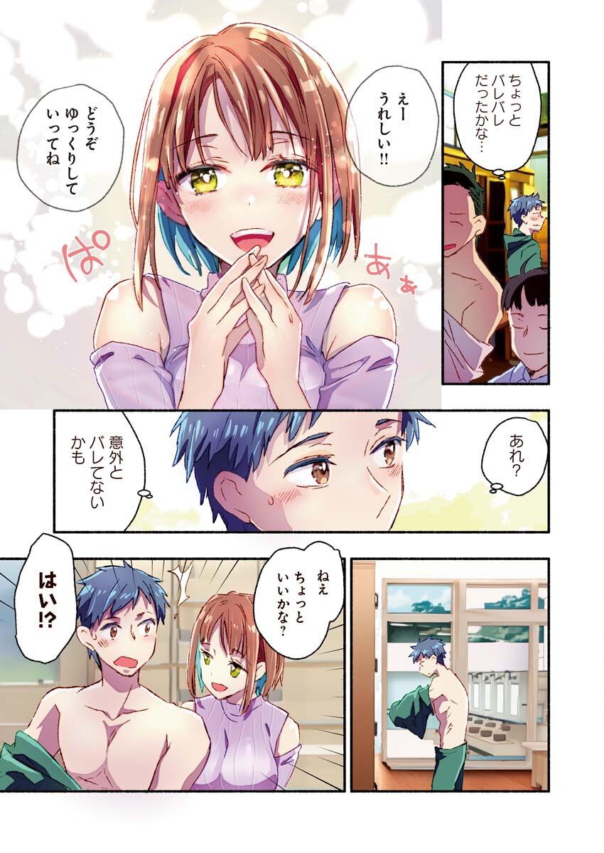 まゆりさんのいる銭湯 第2話 - Page 4