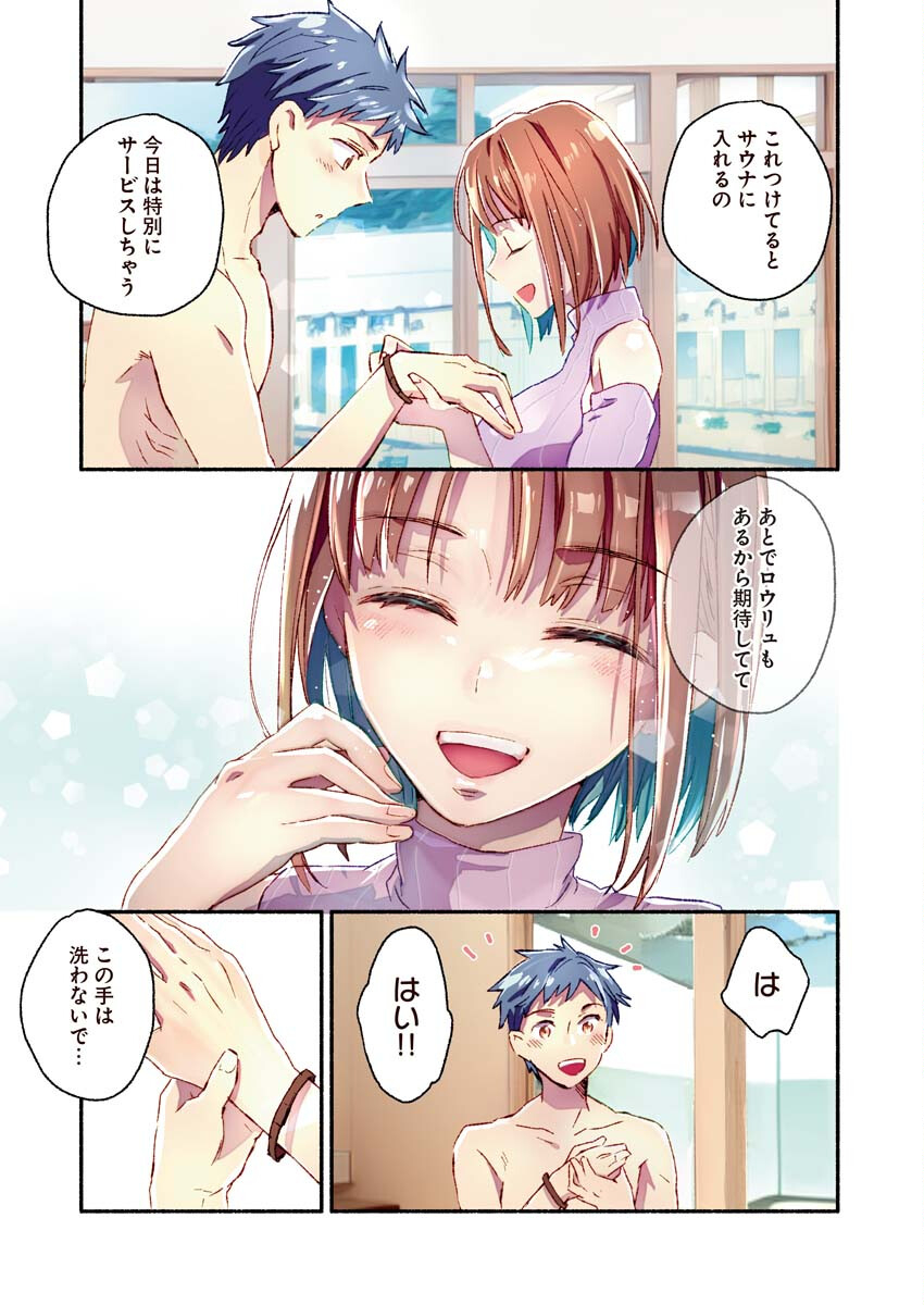 まゆりさんのいる銭湯 第2話 - Page 6