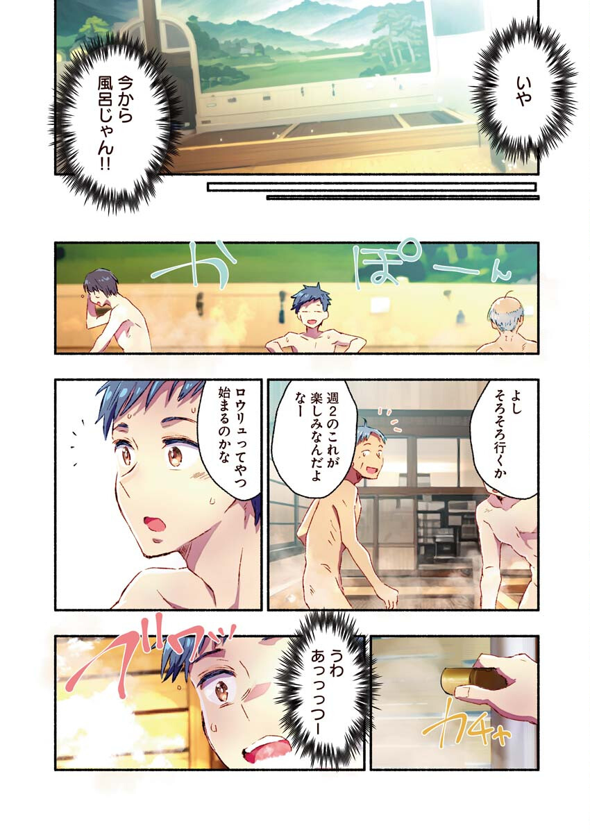 まゆりさんのいる銭湯 第2話 - Page 7