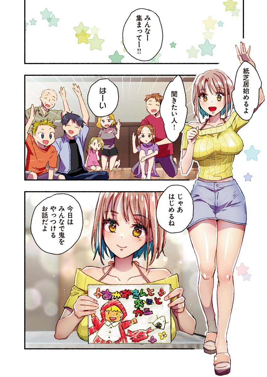 まゆりさんのいる銭湯 第3話 - Page 11