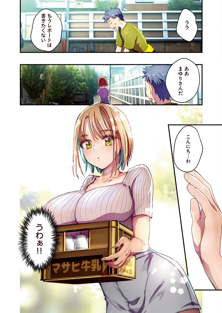 まゆりさんのいる銭湯 第4話 - Page 3