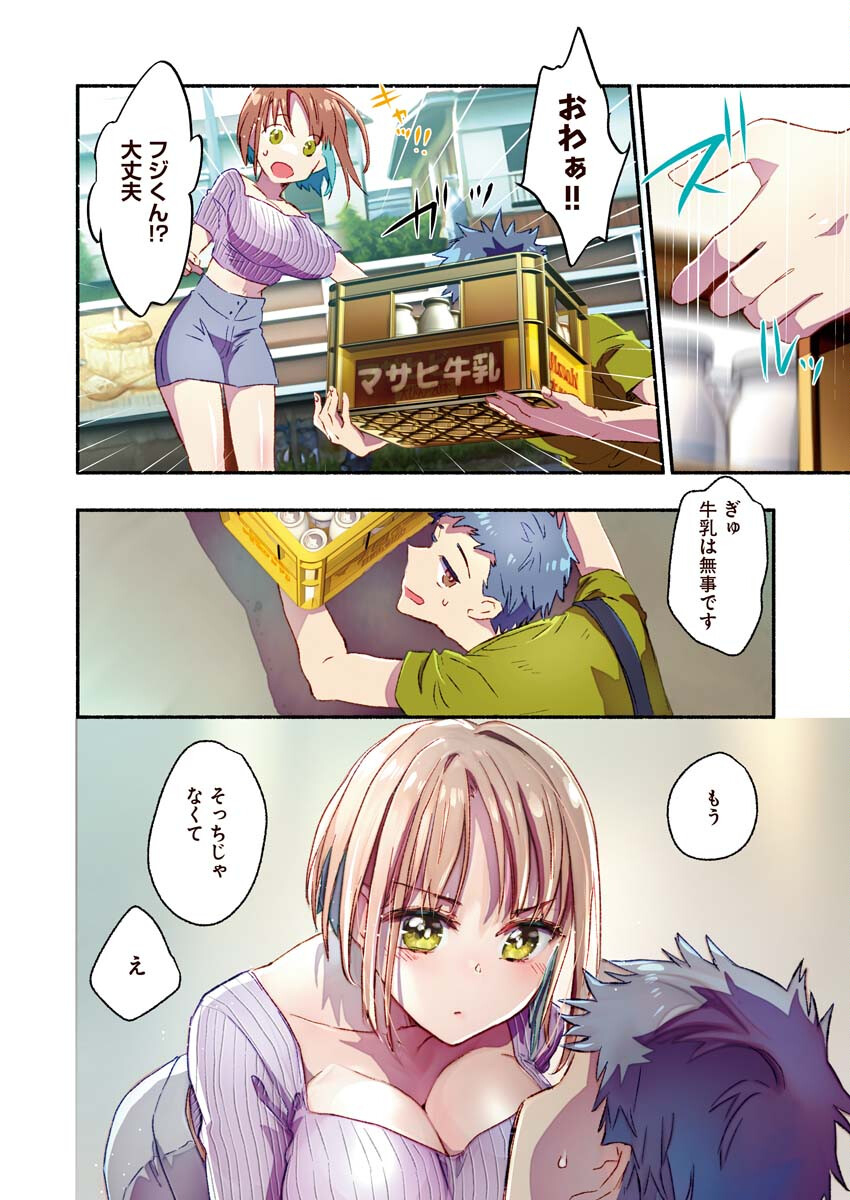 まゆりさんのいる銭湯 第4話 - Page 7