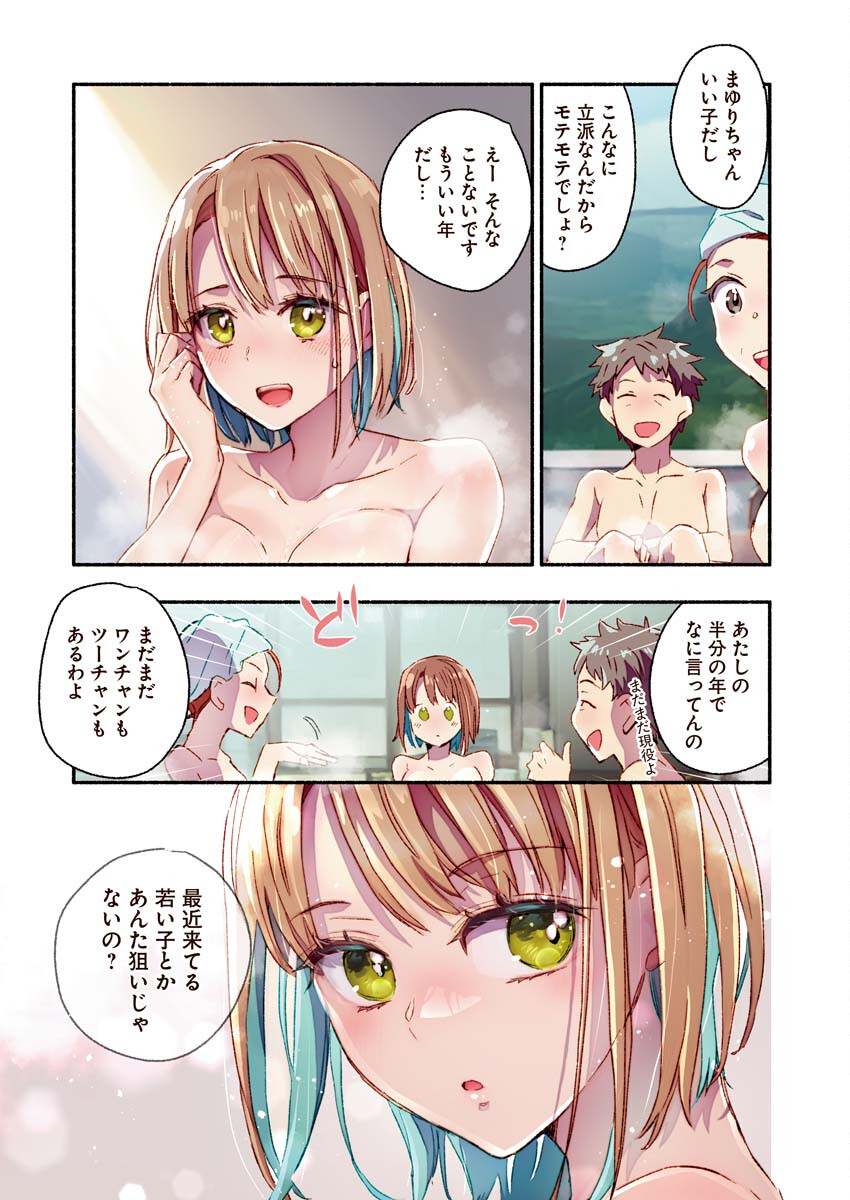 まゆりさんのいる銭湯 第5話 - Page 8