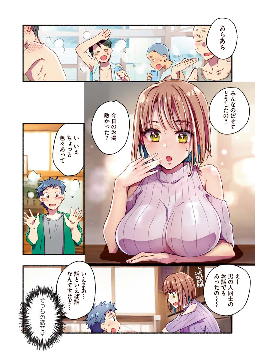 まゆりさんのいる銭湯 第5話 - Page 11