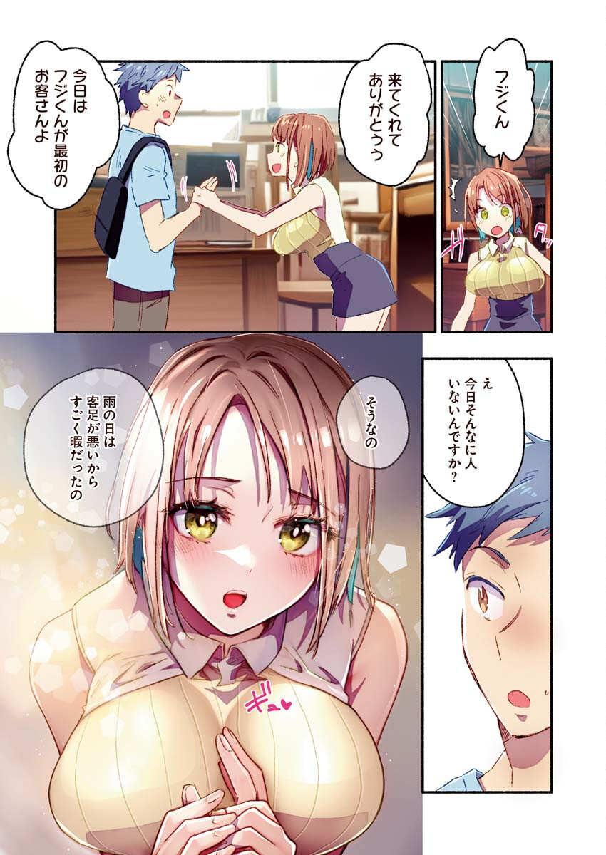 まゆりさんのいる銭湯 第6話 - Page 4