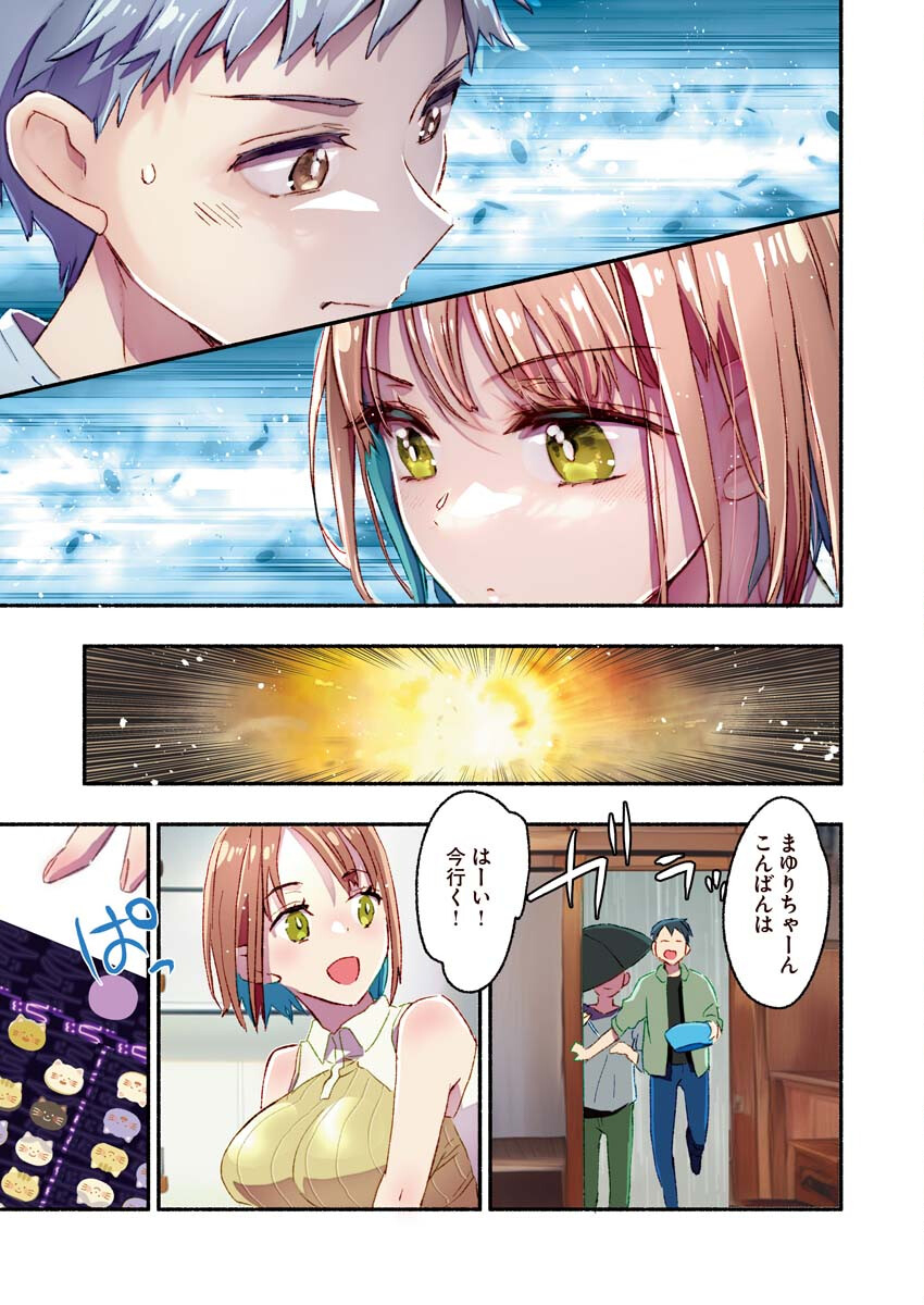 まゆりさんのいる銭湯 第6話 - Page 12