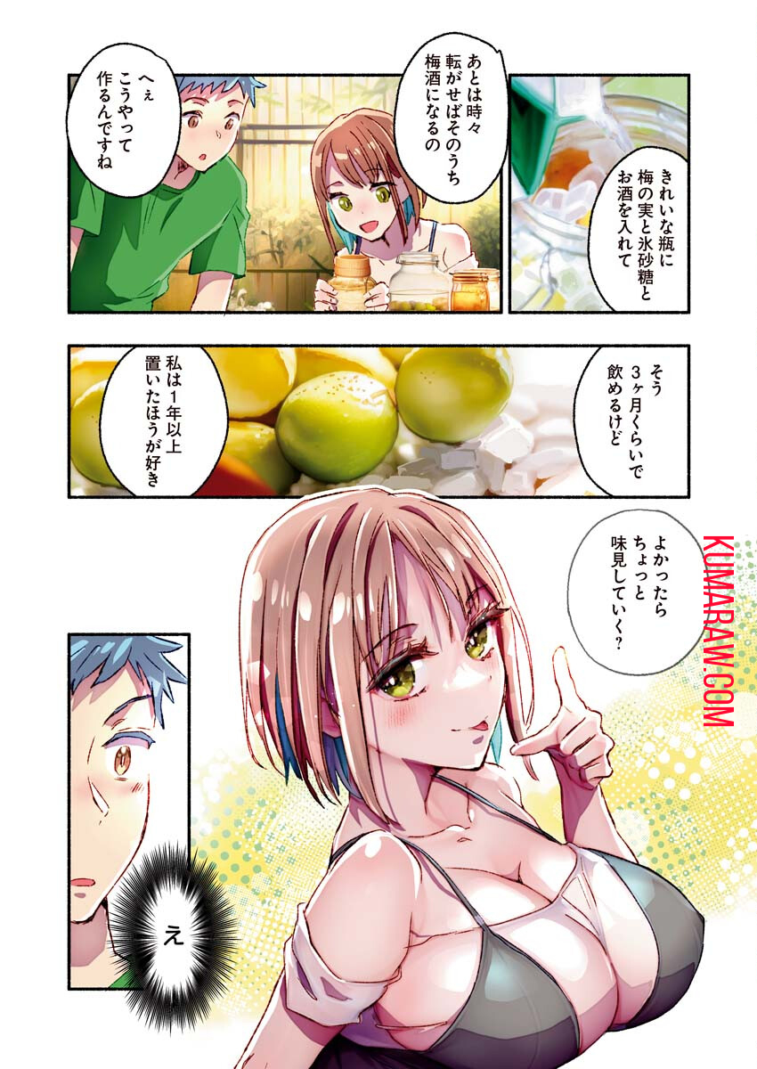 まゆりさんのいる銭湯 第7話 - Page 7