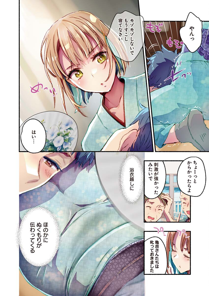 まゆりさんのいる銭湯 第8話 - Page 9