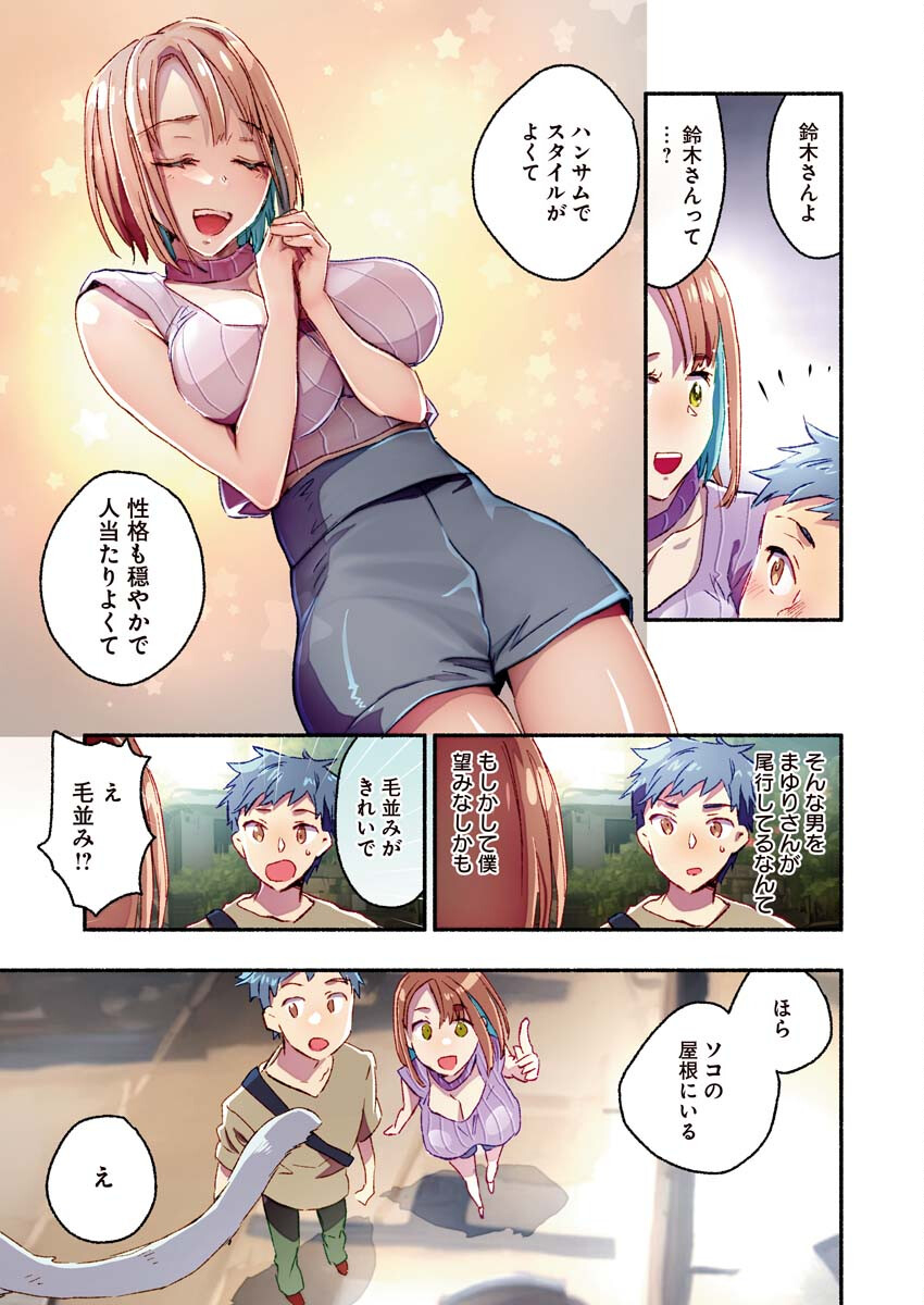 まゆりさんのいる銭湯 第9話 - Page 4