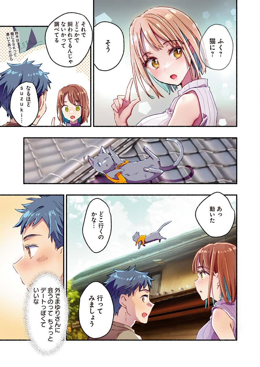 まゆりさんのいる銭湯 第9話 - Page 6