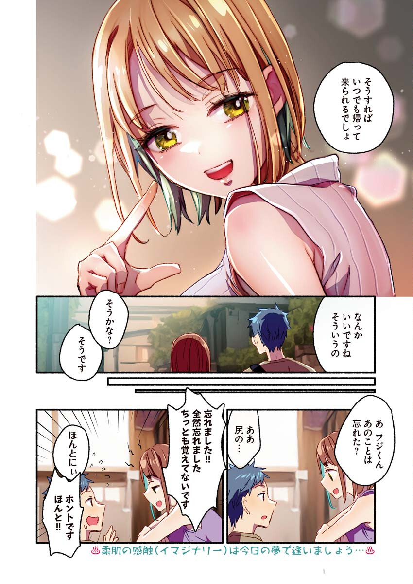 まゆりさんのいる銭湯 第9話 - Page 15