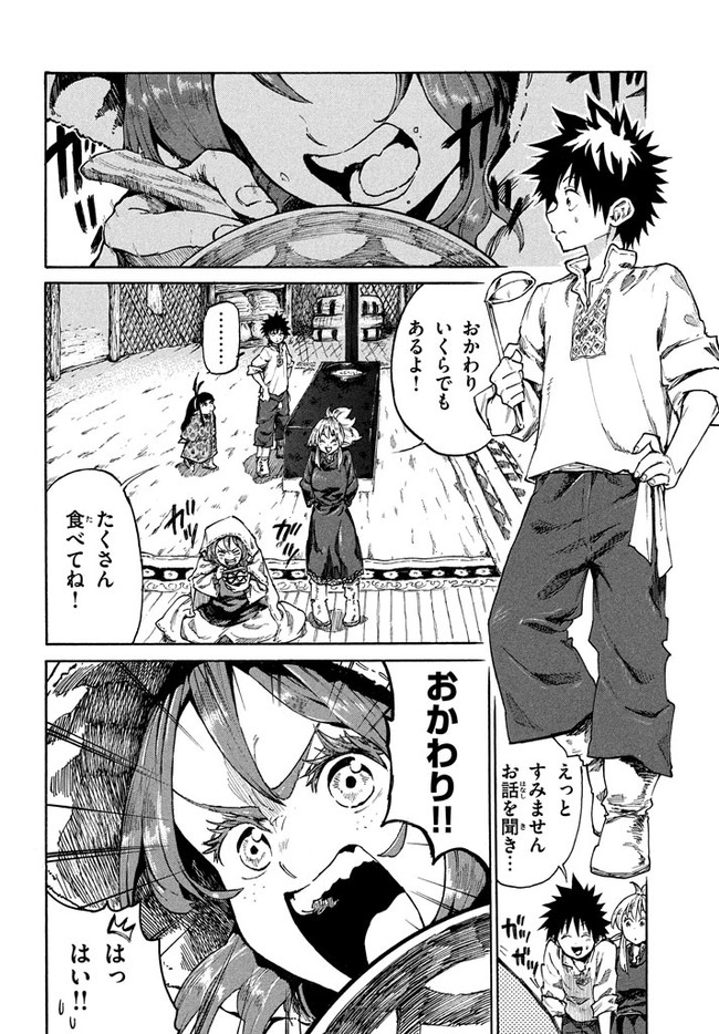 マズ飯エルフと遊牧暮らし 第10.1話 - Page 4