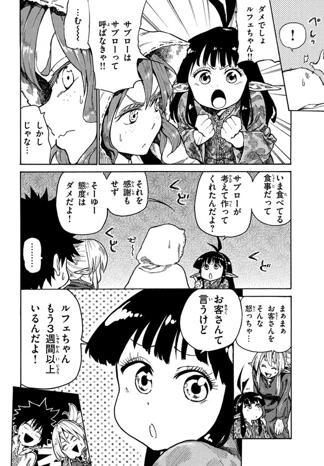 マズ飯エルフと遊牧暮らし 第10.1話 - Page 6