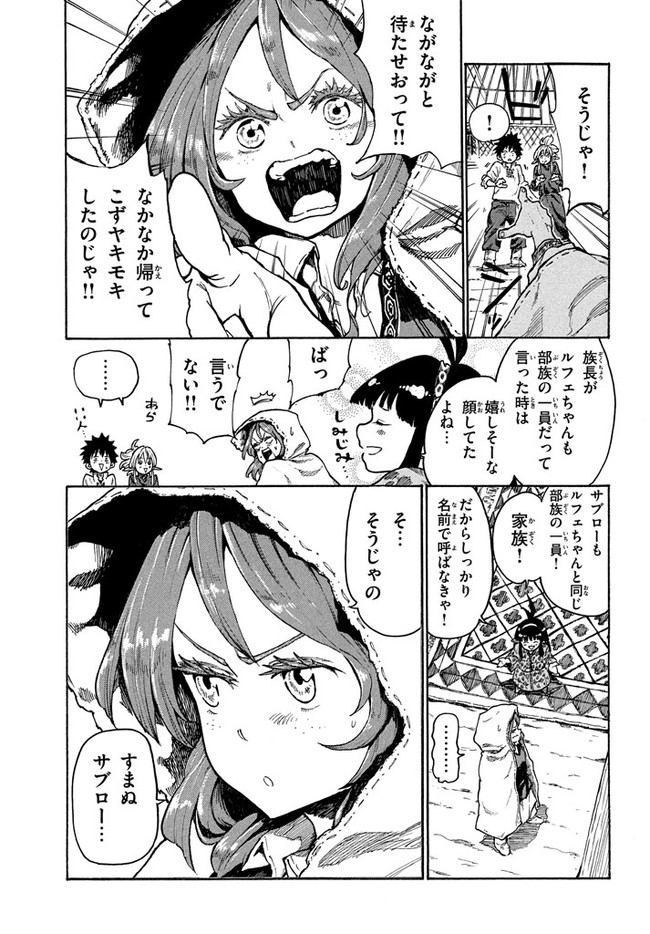 マズ飯エルフと遊牧暮らし 第10.1話 - Page 7