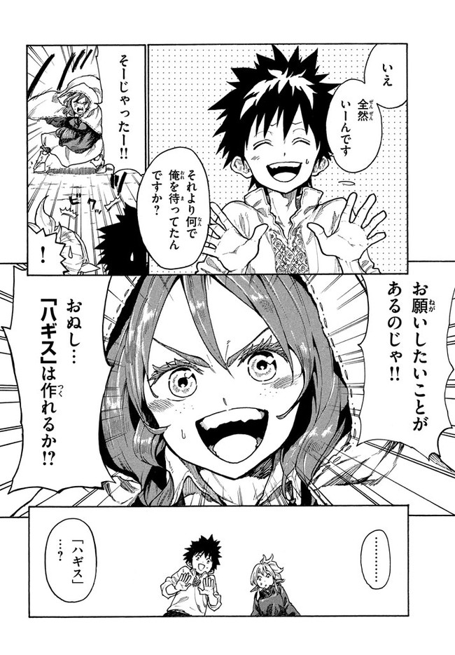 マズ飯エルフと遊牧暮らし 第10.1話 - Page 8